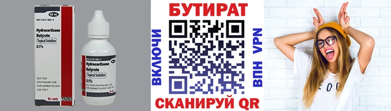 Бутират BDO  Купить закладки  Минусинск 